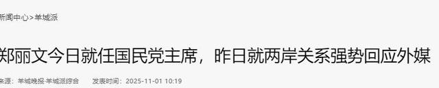 国民党主席位置坐稳，郑丽文摊牌了：两岸不回归和平，其他是侈谈