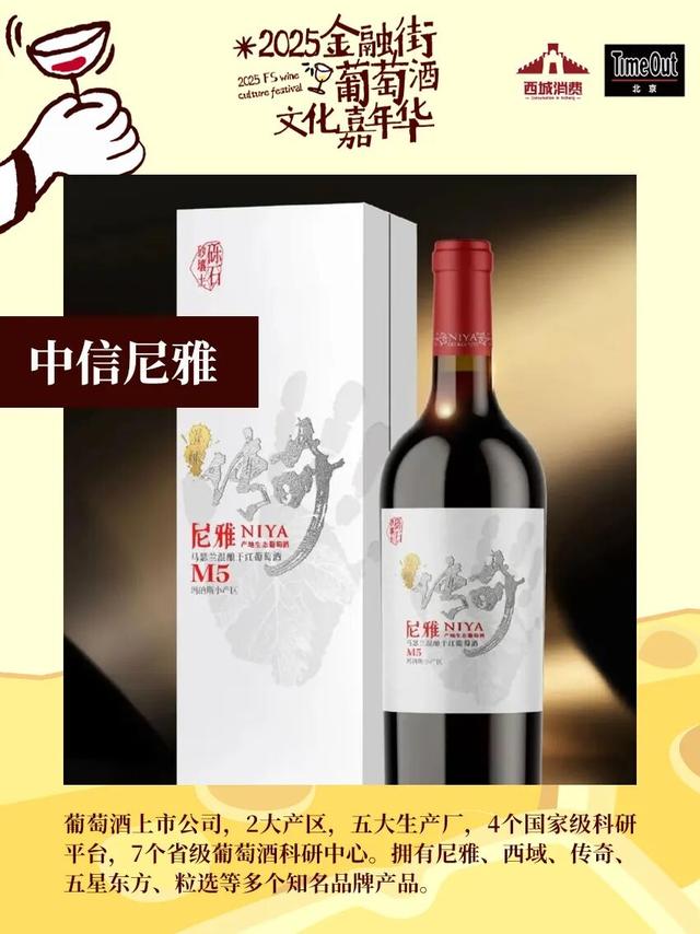 2025金融街葡萄酒文化嘉年华来了！早鸟畅饮包快入！
