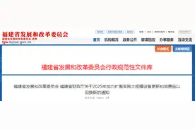 最高补贴2万元！福建新一轮以旧换新来了图片