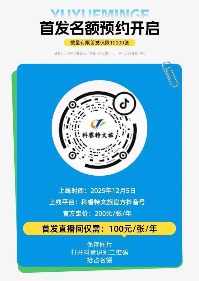 【惠游鹰抚】全新升级，一张卡畅游两座城，权益加码，即将发售！【全球学子嘉游赣 奇绝鹰潭逍遥游】