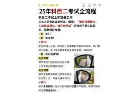 驾校教练不愿说的秘密：科目二这样准备，通过率飙升90%图片
