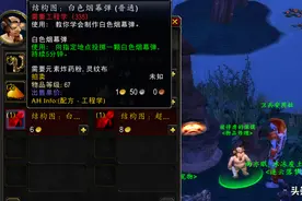 魔兽世界怀旧服工程学冲级3个省钱图纸图片