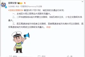 昆玉高速车辆故障、昆石高速车流量大！返程最新路况来了......图片