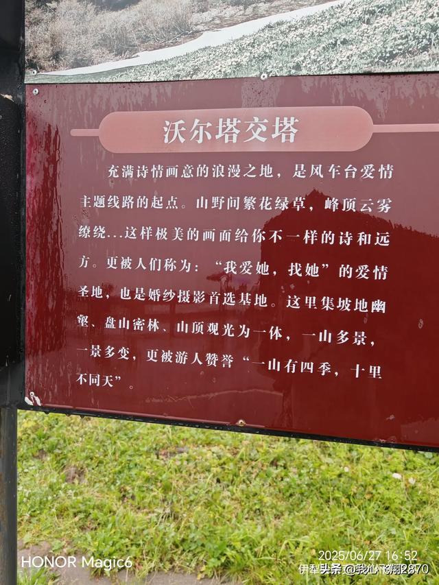 那拉提之野