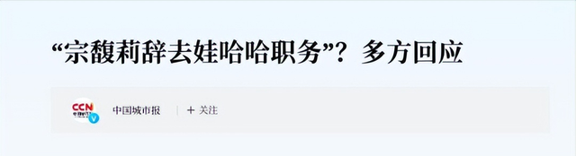 宣告卸任董事长仅半月，宗馥莉“新身份”曝光，宗泽后高兴早了