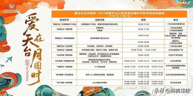 双节嗨玩！邛崃文旅精华片区8大主题活动，承包你的8天快乐！