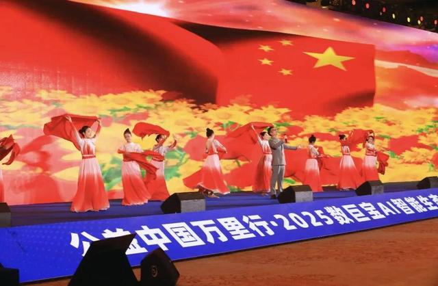 2025AI智能生态全球发布会暨“拥军助残”公益中国万里行在贵阳启航