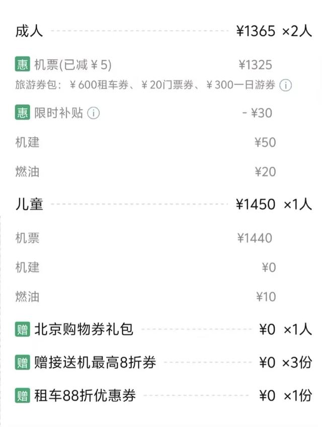 儿童票比成人票贵一半？多家航司回应→
