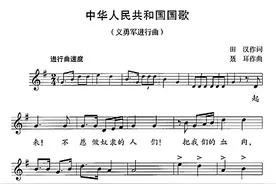 国歌标准演奏曲谱、国歌官方录音版本发布图片