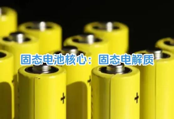 固态电池真要来了！续航1000公里+充电10分钟，2027年就能装车？