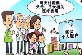 好消息，医保个人账户可为家人缴医保啦！具体怎么操作，快来看看图片
