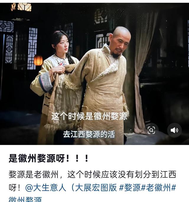 《大生意人》台词出现“江西婺源”