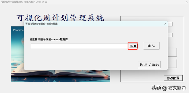 可视化周计划管理系统 1.0