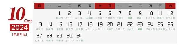 2024金龙迎新——栾红精品日历线上展(图33)