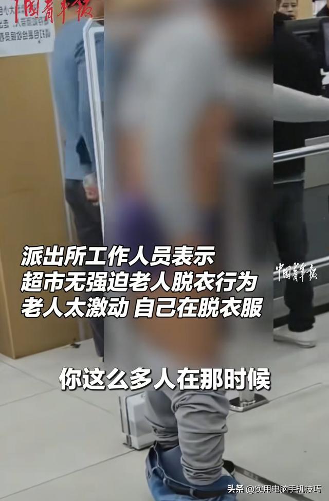老人脱衣自证后续：超市被扒、道歉并赔偿！原因曝出，网友不买账