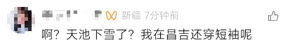约好的吗？新疆多地同一天迎降雪
