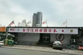 “台独”分子中的死硬分子是日裔台湾人，再多善意也暖不热他们！图片