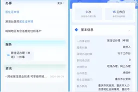 还在跑腿办证？这些在“渝快办”动动手指全搞定！图片