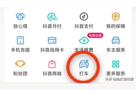 抖音上线打车服务图片