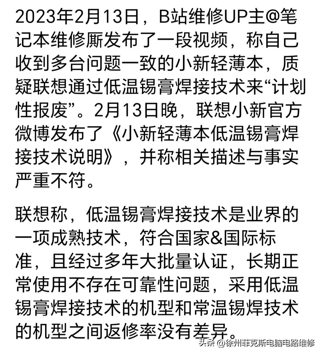 联想电脑说是主板坏了怎么办_联想笔记本低温焊锡问题_联想笔记本升级费用