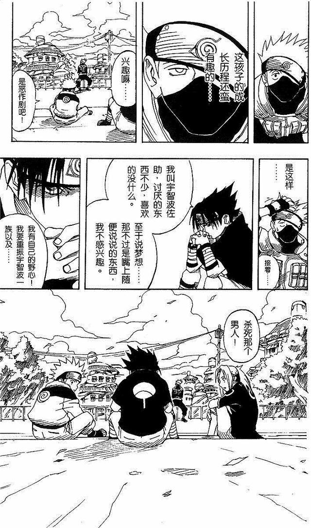 漫画 欣赏 - 火影忍者 01