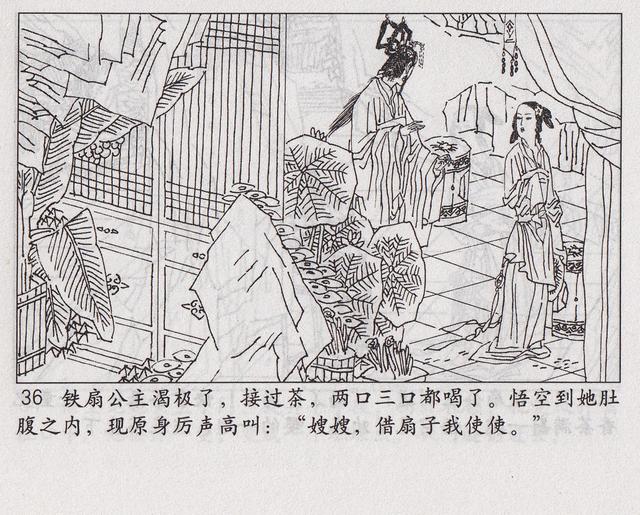 《西游记》17三借芭蕉扇