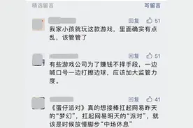 孩子瞒着家长大笔充值“蛋仔派对”游戏，家长欲哭无泪密集求助图片