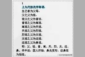 扒一扒祖宗十八代的称呼，你知道几个？图片