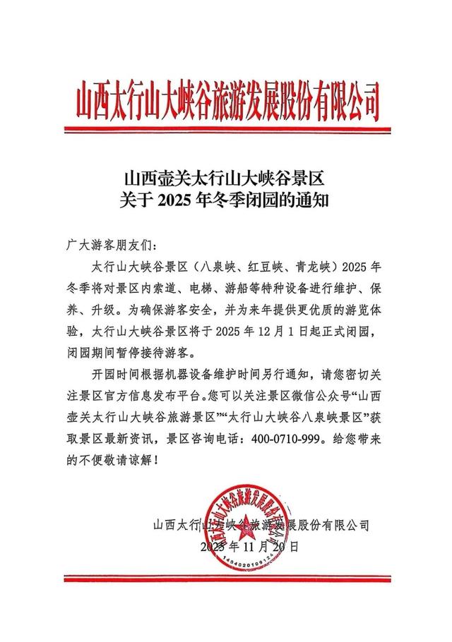 山西多家景区发布闭园公告