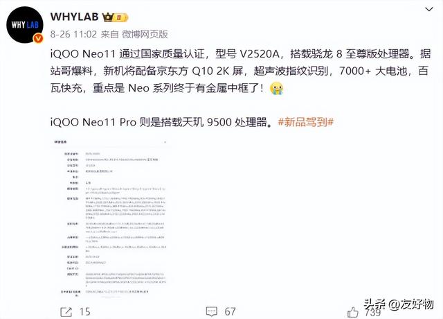 金属中框＋超声波指纹＋2K直屏！售价不到两千的iQOO Neo11要成了