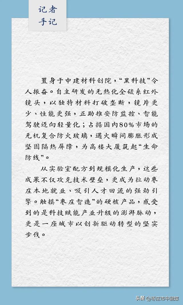 枣庄市中“黑科技”！！