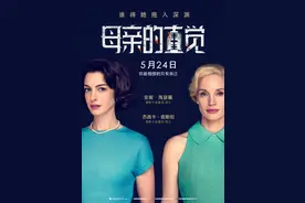 《母亲的直觉》：披着惊悚片外衣的肥皂剧图片