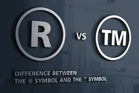 R(®)和TM(™)是什么意思又有什么区别？图片