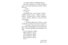 刚刚， 大风预警！江苏多地公告：人工增雨图片