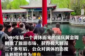 全民怒怼五一假调休！央视回应：放假不应牺牲民众的幸福感！图片