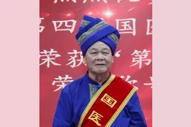 中医药行业最高荣誉获得者！国医大师黄瑾明的壮族医学发扬之路图片