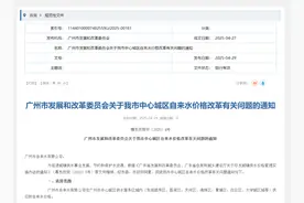 定了！广州中心城区水费6月1日起正式调整图片