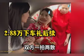 河南商丘悔婚事件续篇：新郎硬核退婚，新娘“主见缺位”惹争议图片