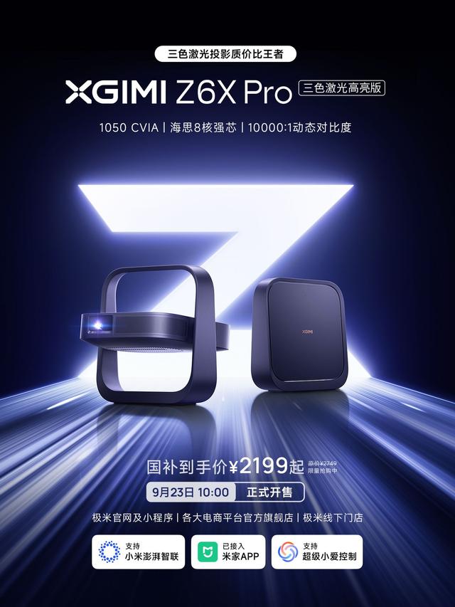 极米Z系列三箭齐发！高亮双子星开售，全新轻薄4k超前预约