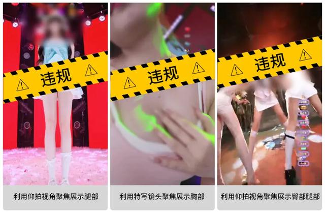 着装暴露、低俗表演、仰拍特写……微信公布直播违规案例，严重者将被永久封号！