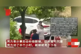 新娘要2.88万下车礼后续：闺蜜暗中捣乱有问题，疑似更多隐情曝光图片