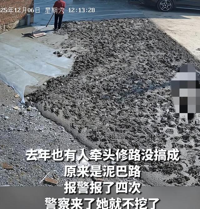 老太破坏修路路面后续：民警走了又挖，村干部曝真相，子女被牵连