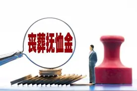 2025年，企业退休人员丧葬补助金和抚恤金一览，31省份上调新标准图片