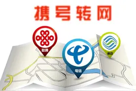 携号转网怎么办？移动电信联通办理操作详解，建议收藏图片