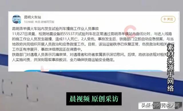 昆明11死事故原因疑似曝光：换轨人员提前上道，谁在漠视生命？