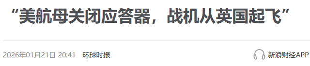 特朗普刚抵达达沃斯，50架大运升空，美军将在中国春节前开打？