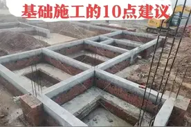 自建房基础的天花板！包工头真给力，基础做完中看又中用图片