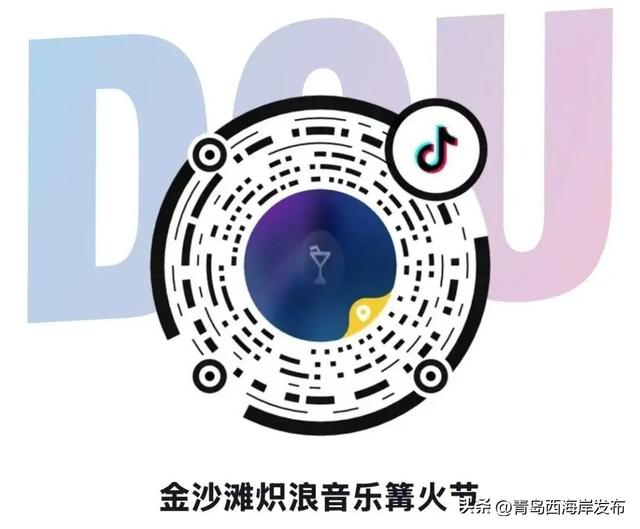 开票啦！“五一”假期来金沙滩炽浪音乐篝火节！