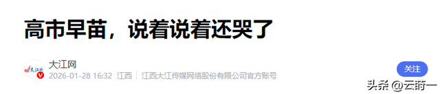 即将与首相之位说拜拜，高市泪洒当场	，直言这3个月过得不容易