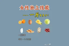 快来看看，一斤到底有多少图片